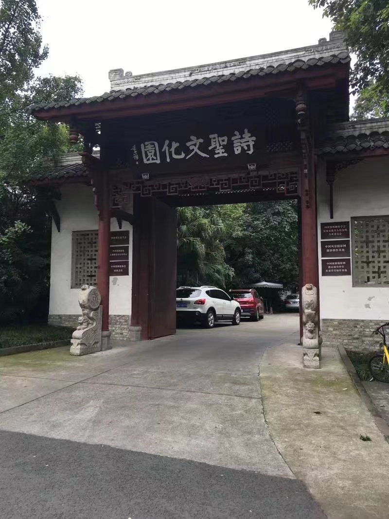 杜甫草堂的詩(shī)聖文化園-3